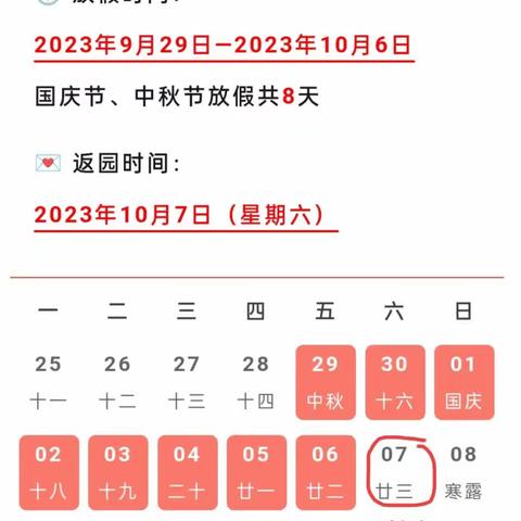 【31628部队幼儿园】中秋♥国庆放假通知及温馨提示