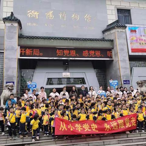 快乐学习 拥抱春天——衡阳市实验幼儿园春游活动