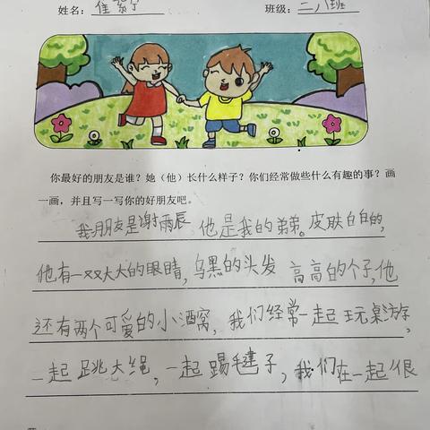 【我的好朋友👬】实验学校二八班优秀特色作业展示