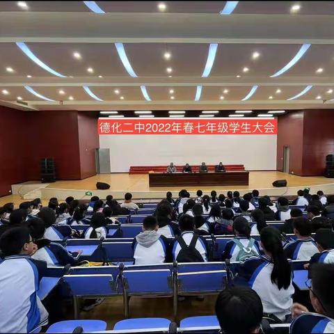 凝心聚力再出发——德化二中召开初一年级全体教师学生会