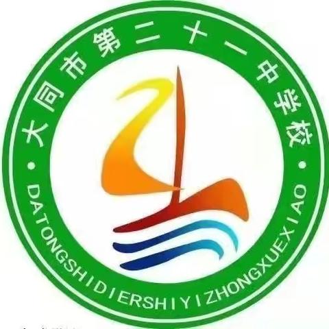 携手并进抗疫情，线上教学展风采——大同二十一中九年级线上教学实录