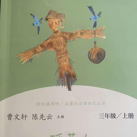 共读《稻草人》故事 万正小学三年级六班