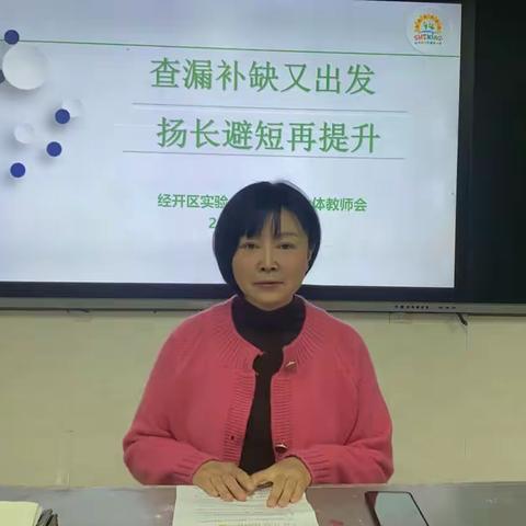 查漏补缺又出发，扬长避短再提升——郑州经开区实验小学四年级学期中教研