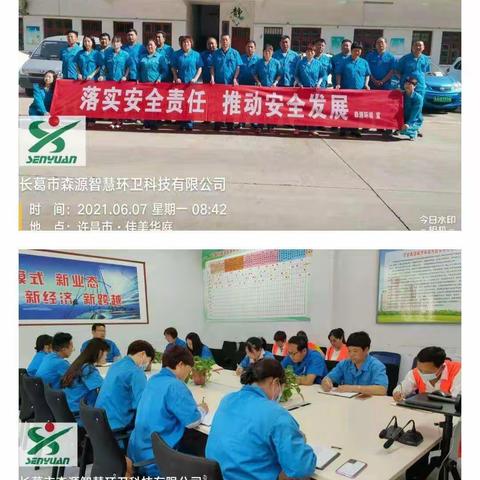 【长葛市森源智慧环卫】——清扫一大队六月安全篇