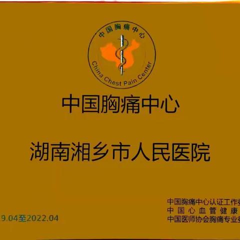 胸痛中心–建设历程