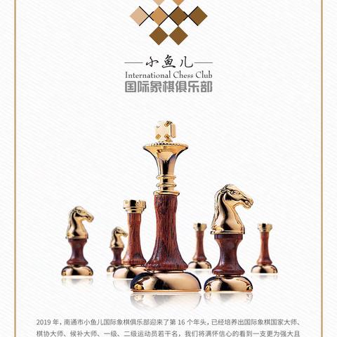 2019，小鱼儿国际象棋益智训练营