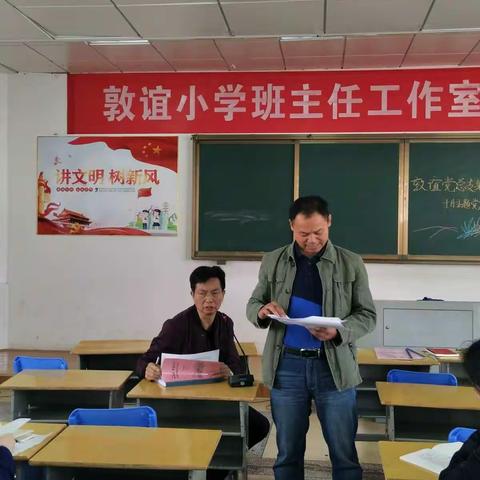 十月主题党日活动敦谊小学第三支部