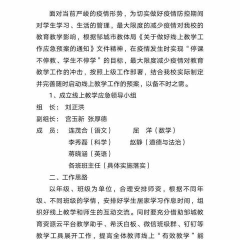 线上教学聚众力，云端提升绽芳菲——大束镇匡庄小学一部线上教学总结与创新分享