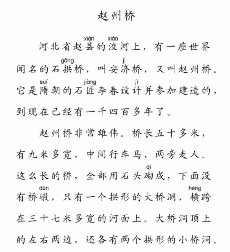 赵州桥