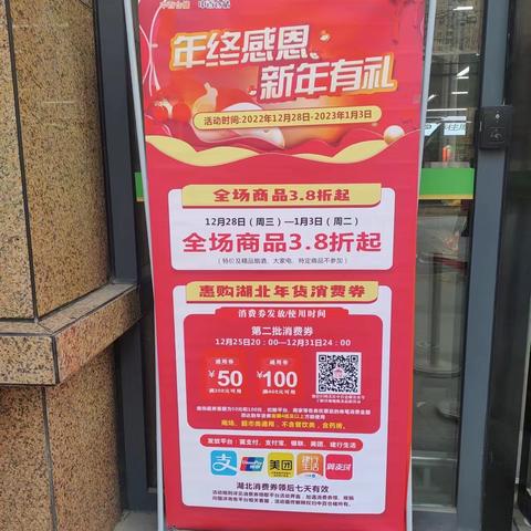 丽都国际店元旦活动宣传
