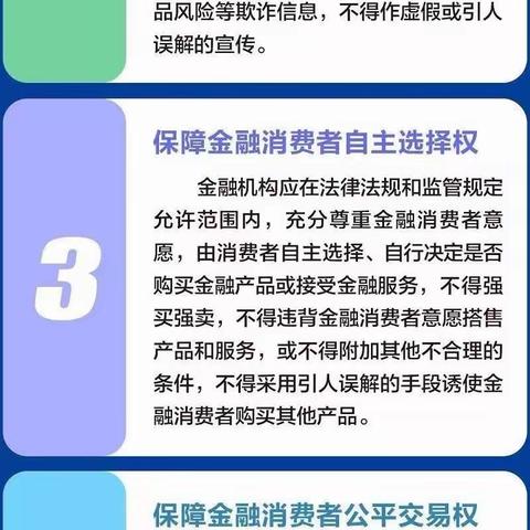 交城农行2020年度 金融消费者权益保护宣传专刊之一