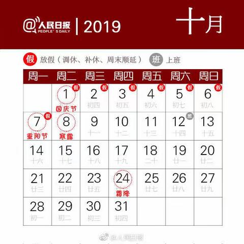 梁周小学2019年国庆节放假通知及安全教育温馨提示