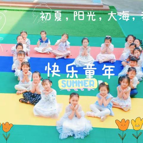 《🍉最美的遇见🍉》西关小学附属幼儿园大二班
