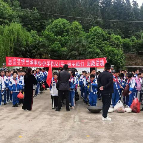 思南县枫芸乡中心小学2021年5月20日在思南县张家寨茶山开展研学旅行实践活动