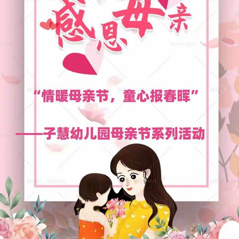 子慧幼儿园的美篇