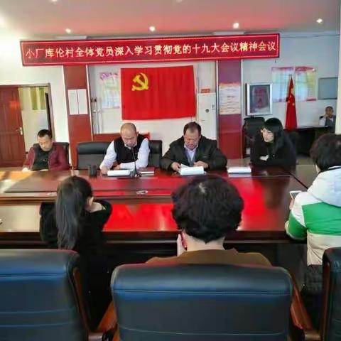 学习党的十九大会议精神