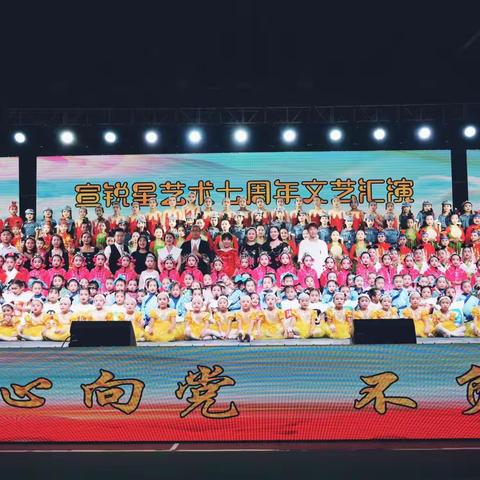 宣锐星七周年汇报演出《童心向党、不负韶华》