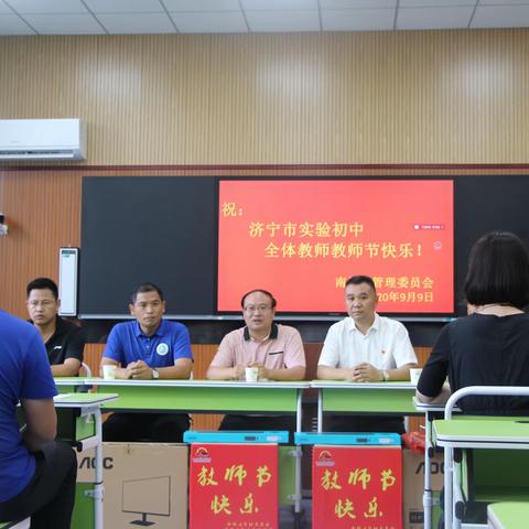 【济宁市实验初中】情系教师节 慰问暖人心--南杨庄村管委会到济宁市实验初中任和校区走访慰问