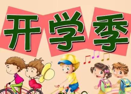 “金宝贝幼儿园”2021春季开学告知书