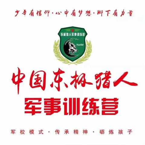 2020年东极猎人军事冬令营招生报名啦