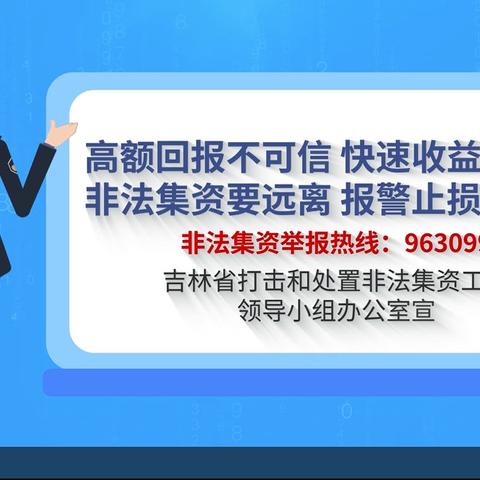 学法用法护小家·防非处非靠大家——进化学校防范非法集资及校园贷小课堂