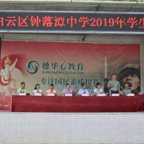 “少年强则国强，少年智则国智”记2019年广州市白云区钟落潭中学初三(7)班综合实践夏令营素质拓展训练活动