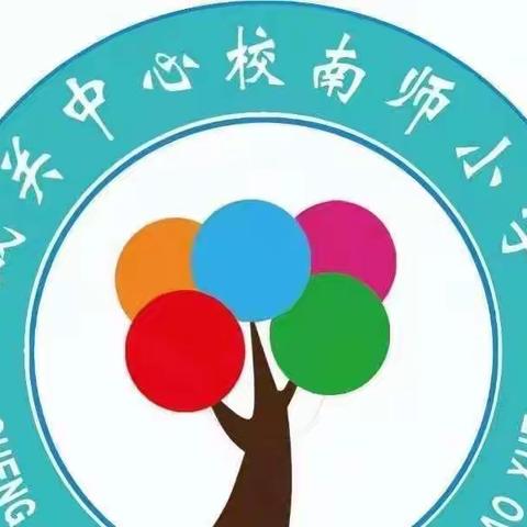 聚首新学期 遇见新美好——城关中心校南师小学开学第一天纪实