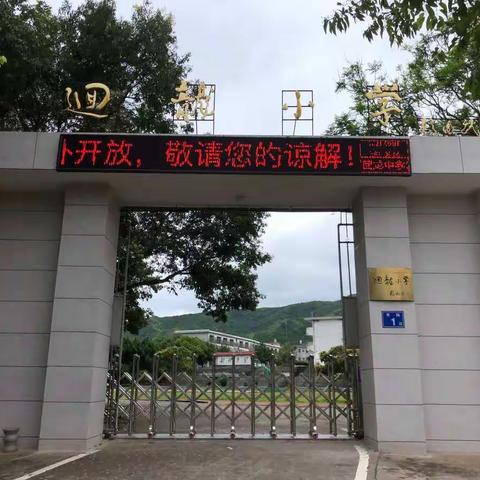 上杭县官庄回龙小学2021-2022学年第一学期开学通告