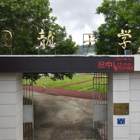 快乐假期 安全第一——2021-2022学年上杭县官庄回龙小学“五一”放假致家长的一封信