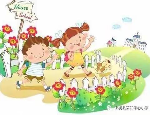 上杭县官庄回龙小学关于开展“课后服务”和“周末托管”活动致家长一封信