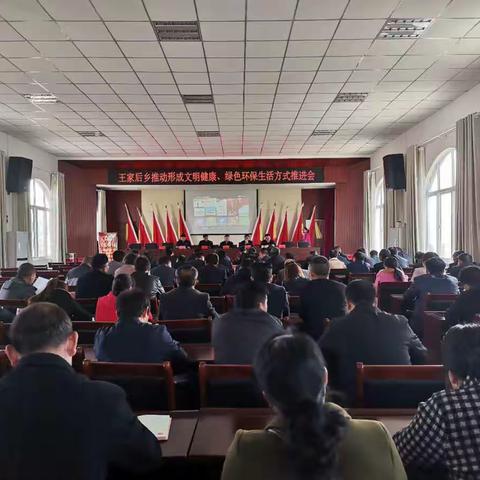 王家后乡：党员带头倡文明健康、绿色环保新生活