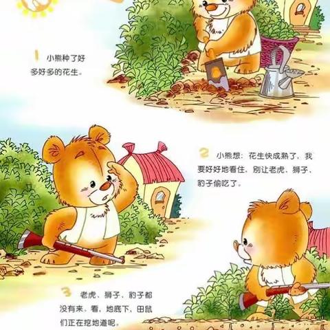 幼儿园教师招聘故事素材