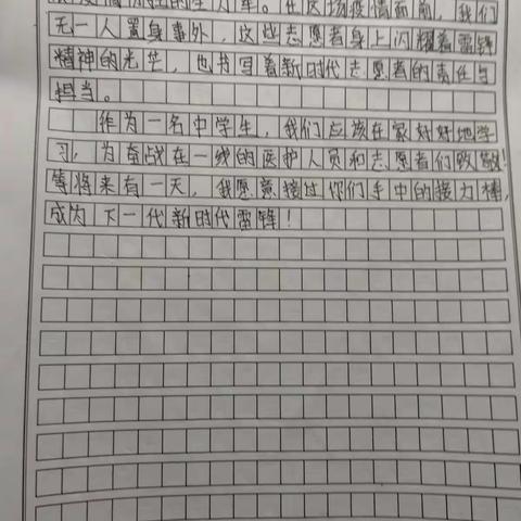 学习雷锋精神，为全国抗疫助力