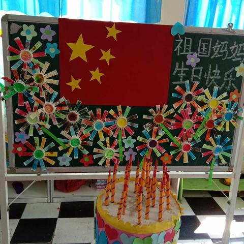 佳佳乐幼儿园“国庆节”主题活动，“祝祖国妈妈生日快乐！”