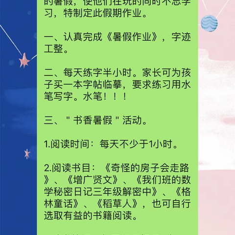 书香伴暑夏——记城二小二（2）班书香暑假阅读