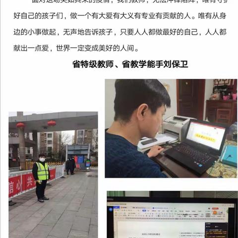 众志成城防疫情，东营名师在行动（三）