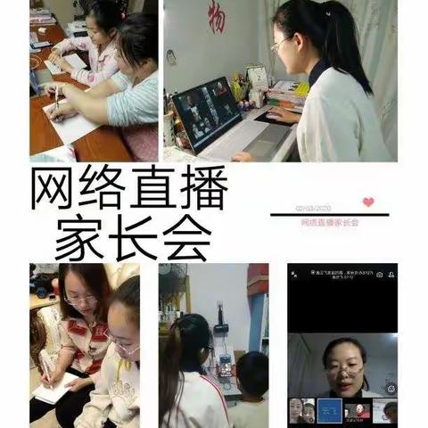 疫期别样家长会，形成“教师—家长—学生”共同体