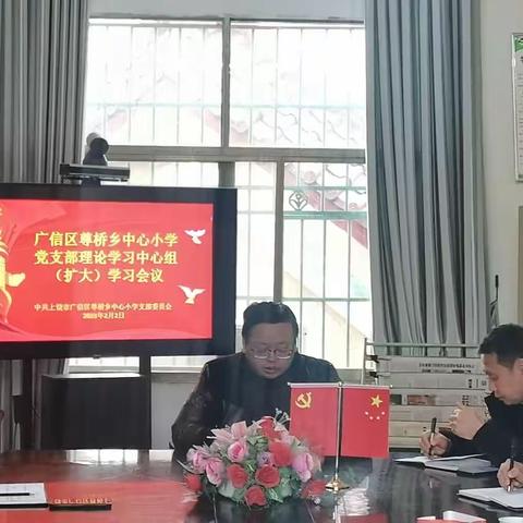 启航新学期，谋划新篇章——广信区尊桥乡中心小学召开2023年春季学期开学工作部署会