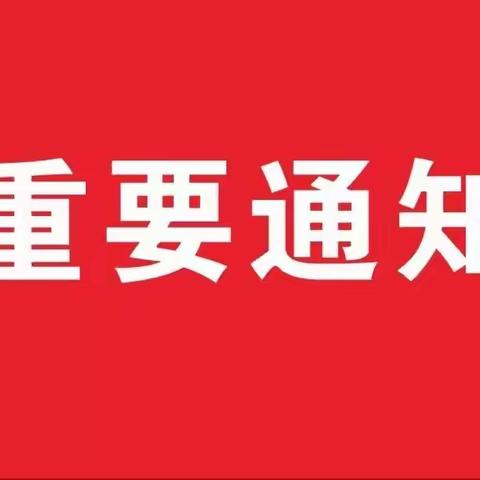 建宁县老干部活动中心暂停开放的通知