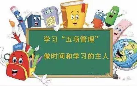 赣州市南康区龙华中学关于落实教育部“五项管理”文件精神——致家长的一封信