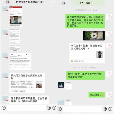 胜利中学九年级英语备课组“停课不停学”总结