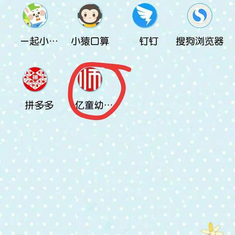 亿童幼师网校操作图