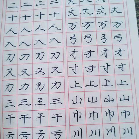 钢笔字帖