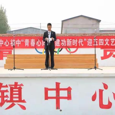 桑园中心初中“青春心向党·建功新时代”迎五一庆五四文艺汇演