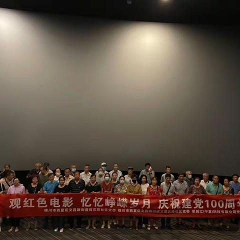 荷花苑社区开展“观红色电影、忆峥嵘岁月”暨庆祝建党100周年活动