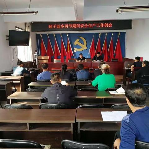 河子西乡召开两节期间安全生产工作会