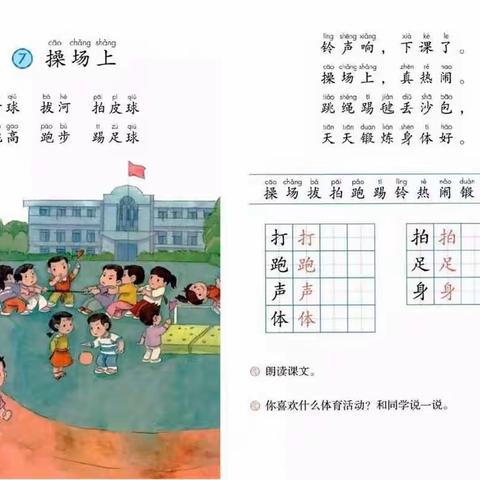 【胜利路学校】4月29日一年级学习指导