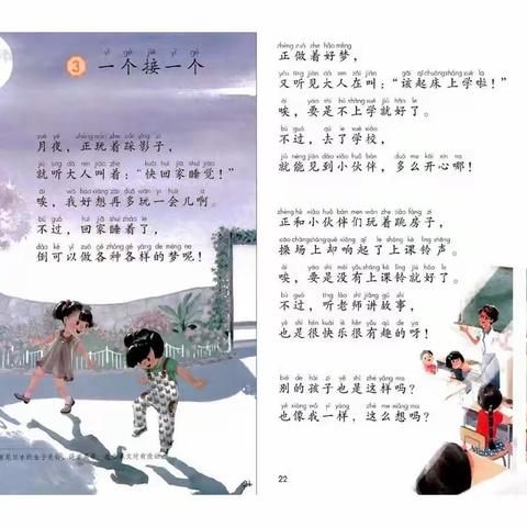 【胜利路学校】3月4日一年级各科学习指导