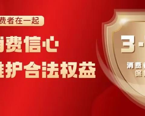 3.15消费者权益保护宣传集中宣传•峄城站