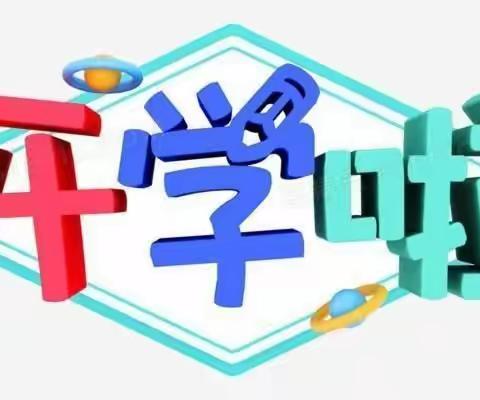 福兔相伴，快乐启航———2023年春季新时代幼儿园开学通知